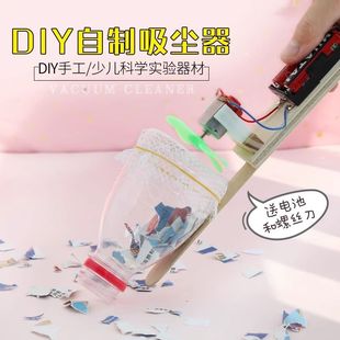 儿童diy吸尘器废物利用手工diy材料学生科技制作创意环保比赛作品