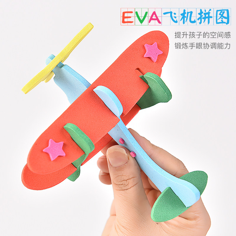eva飞机立体拼图玩具3d立体手工diy拼装模型创意拼装早教益智玩具