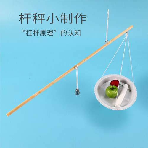 diy杆秤亲子益智手工作业材料包
