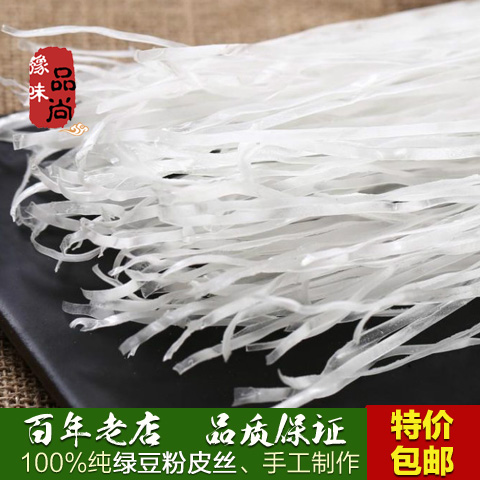 全盛郑家河南特产安阳纯绿豆粉皮丝条正宗纯手工无添加干货500克图片