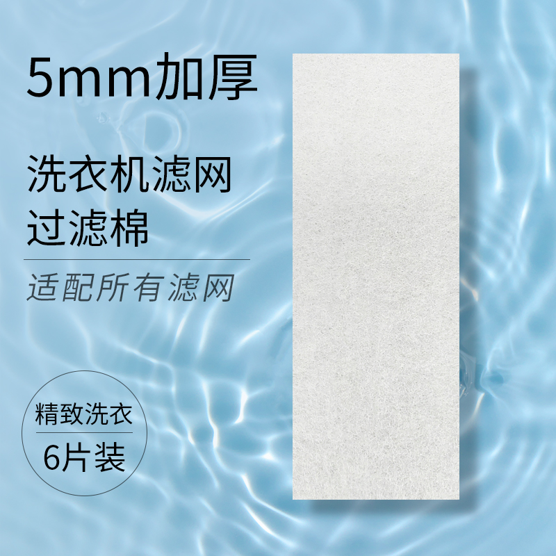 通用洗衣机过滤棉适用海尔等