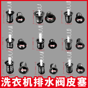 双桶双缸老式 半自动洗衣机排水阀皮塞配件大全水堵弹簧拉杆通用型