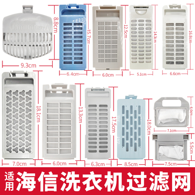 洗衣机过滤网盒适用海信