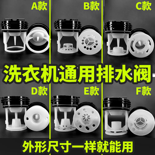 适用美的小天鹅洗衣机排水阀芯