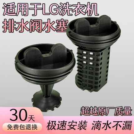 适用LG滚筒洗衣机配件大全排水阀排水塞排污口盖子密封塞水管堵头