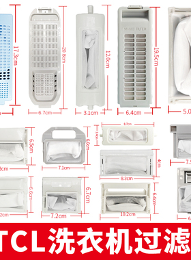适配TCL洗衣机过滤网袋盒全自动槽通用XQB60滚筒70-36SP配件大全