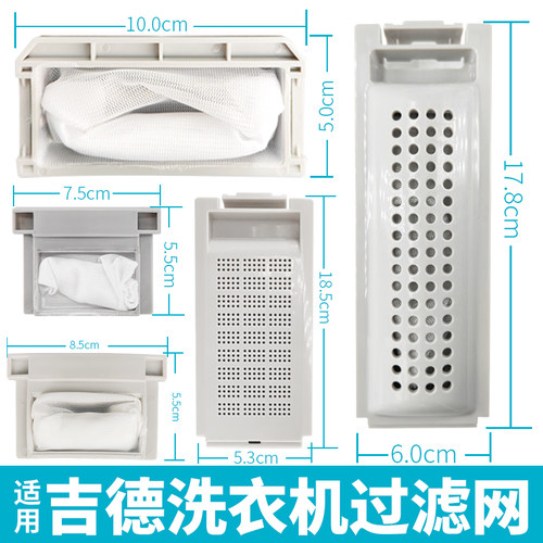 适用吉德洗衣机过滤网袋盒