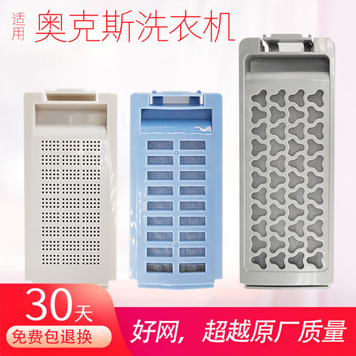 适用奥克斯洗衣机过滤网盒配件