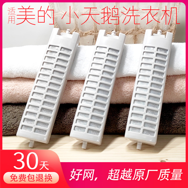 适用美的洗衣机过滤网盒