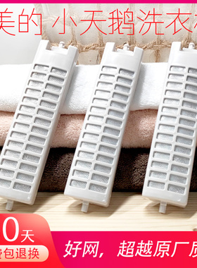 适用美的洗衣机过滤网盒袋棉MB65-1000H波轮mb70-1050m全自动配件