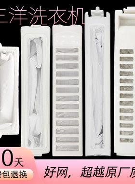 适配sanyo三洋洗衣机过滤网盒袋帝度通用xqb60-b830s波轮配件大全