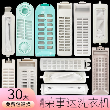 适用荣事达洗衣机过滤网袋半自动全rp70盒xs7062波轮配件大全通用