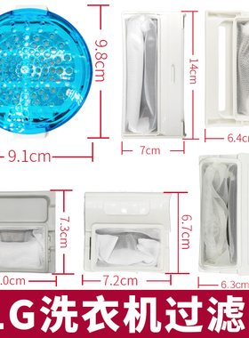 适用双力神LG洗衣机过滤网袋盒滚筒波轮7.0kg过滤器通用配件大全
