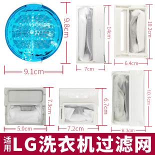 适用双力神LG洗衣机过滤网袋盒滚筒波轮7.0kg过滤器通用配件大全