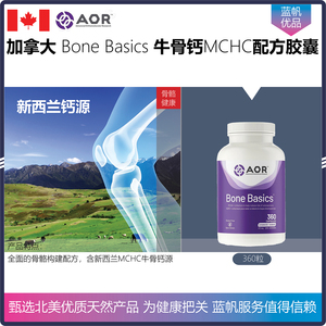 【温哥华顺丰】360粒 加拿大AOR Bone Basics牛骨钙MCHC骨骼配方