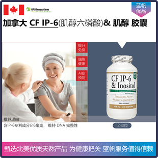 [温哥华直邮】240粒 加拿大CF IP-6 &Inositol肌醇六磷酸免疫胶囊