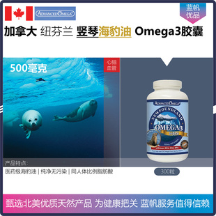 【温哥华顺丰】500毫克 加拿大 AdvancedOmega 北极竖琴海豹油