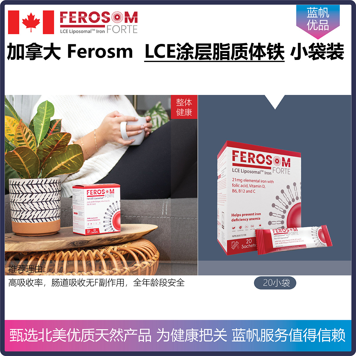 【现货顺丰】加拿大Ferosom Forte LCE涂层脂质体高端铁补充剂
