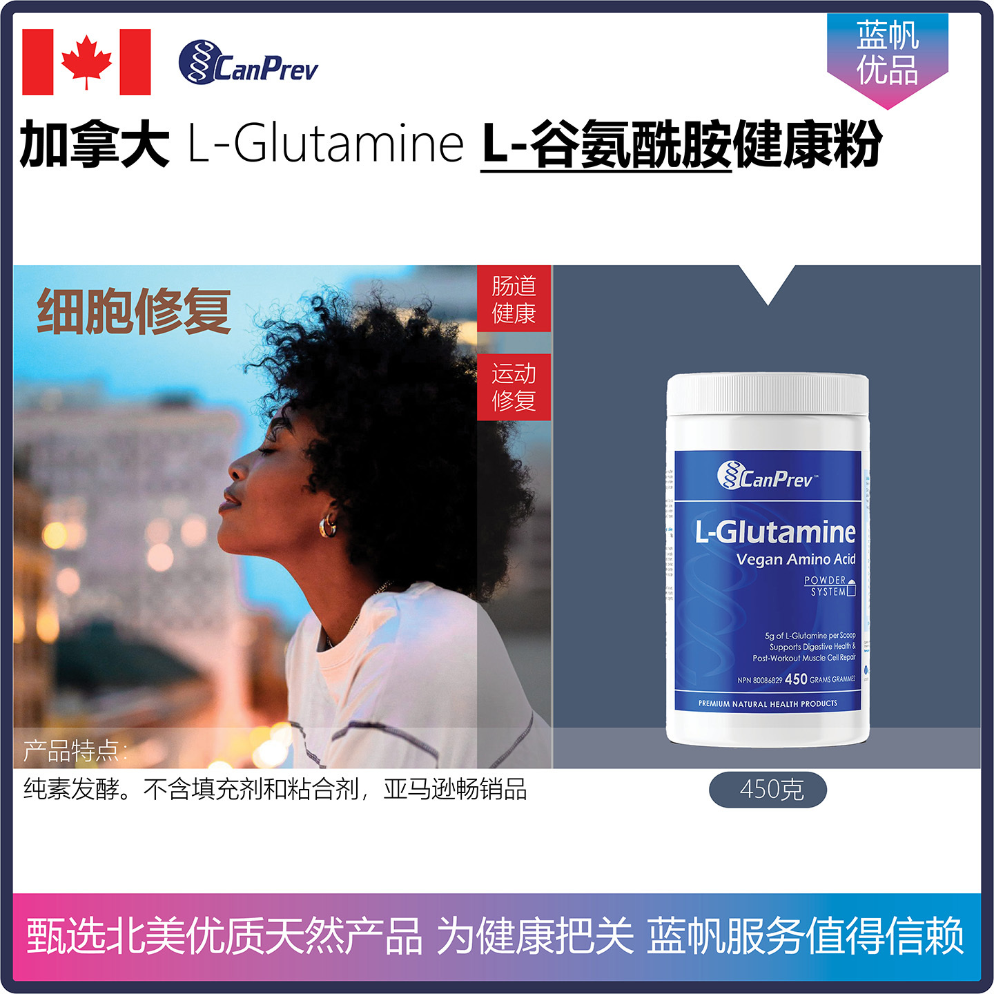 【温哥华顺丰】加拿大CanPrev谷氨酰胺健康粉L-Glutamine 肠漏