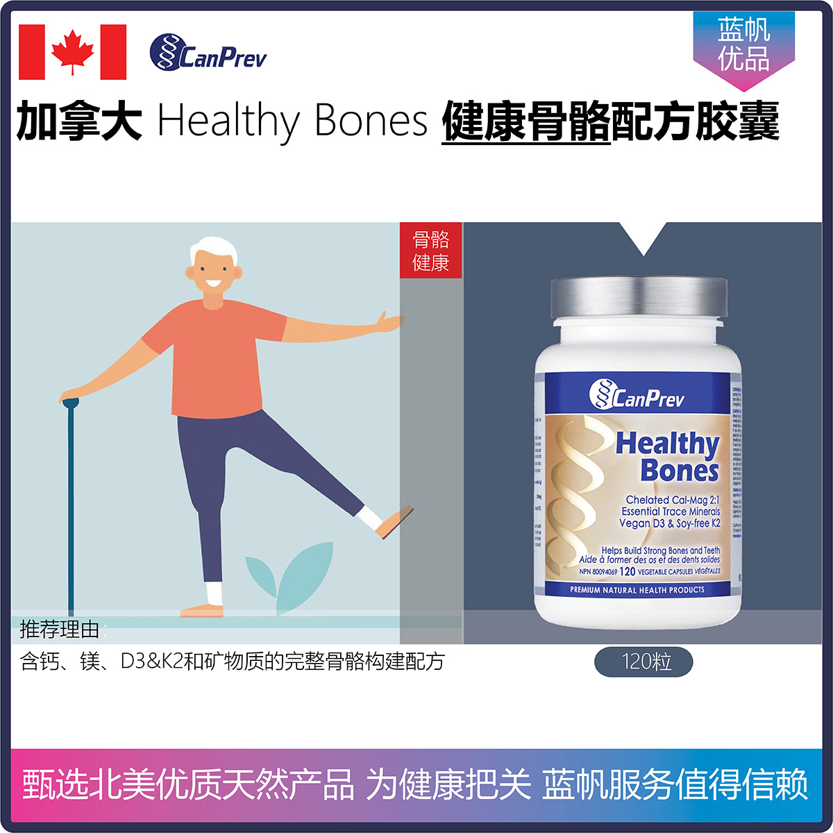 【直邮】加拿大CanPrev Healthy Bones骨骼健康综合营养配方胶囊