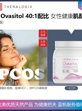 【温哥华顺丰】美国THERALOGIX Ovasitol肌醇PCOS多囊加拿大版