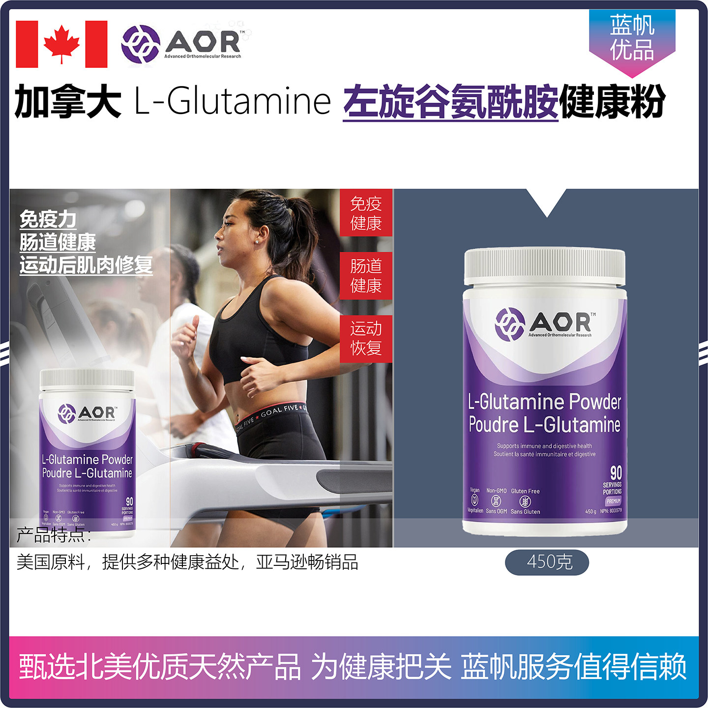 【温哥华顺丰】加拿大AOR左旋谷氨酰胺健康粉L-Glutamine肠漏增肌