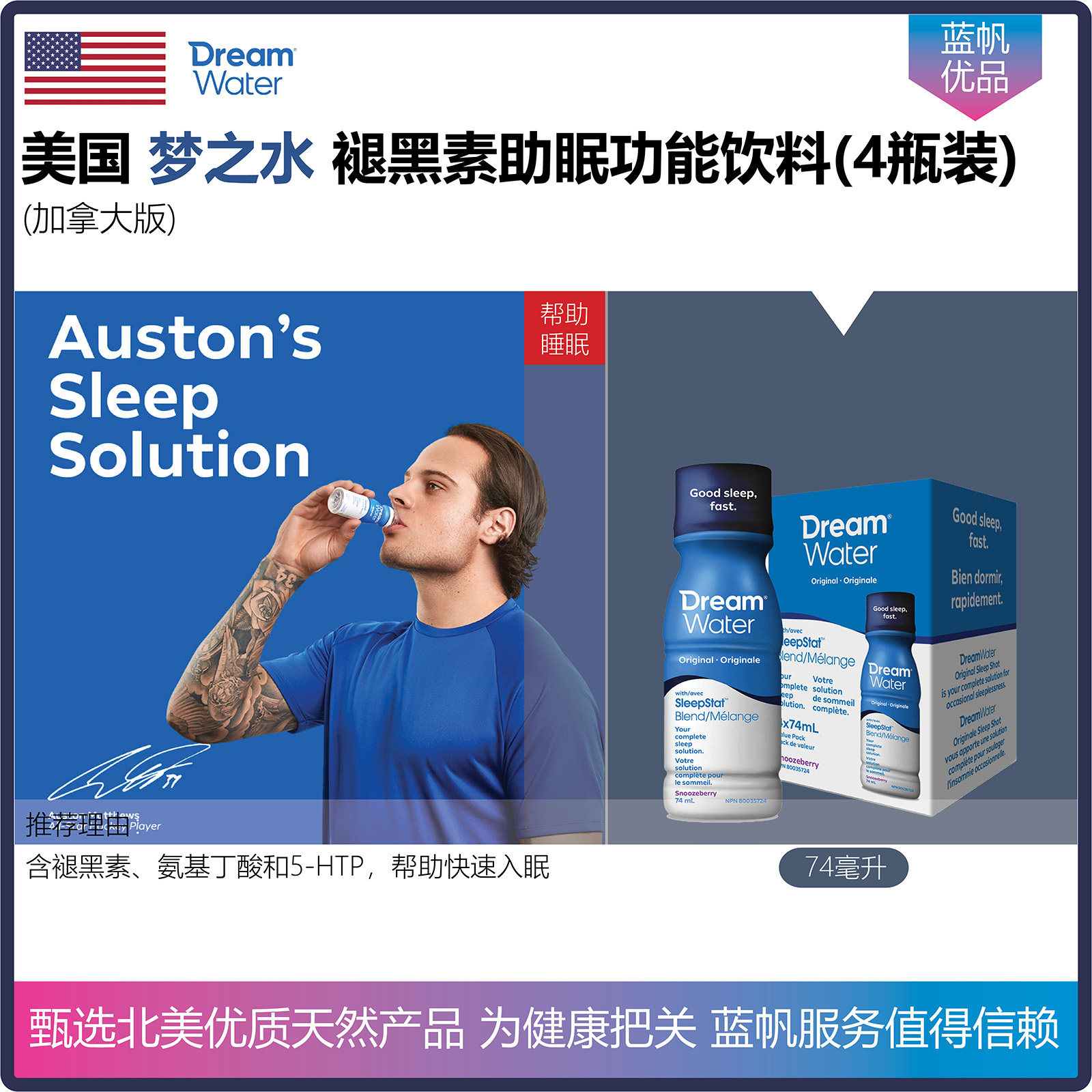 【温哥华直邮】加拿大版美国Dream Water 褪黑素助眠功能饮料4瓶