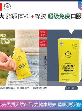 【温哥华顺丰】加拿大Beekeepers脂质体VC蜂胶超级免疫口服凝胶
