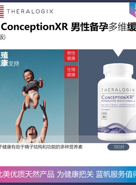【温哥华顺丰】美国THERALOGIX ConceptionXR 男性备孕维生素