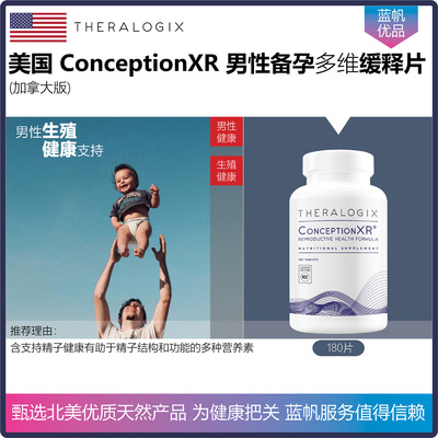【温哥华顺丰】美国THERALOGIX ConceptionXR 男性备孕维生素