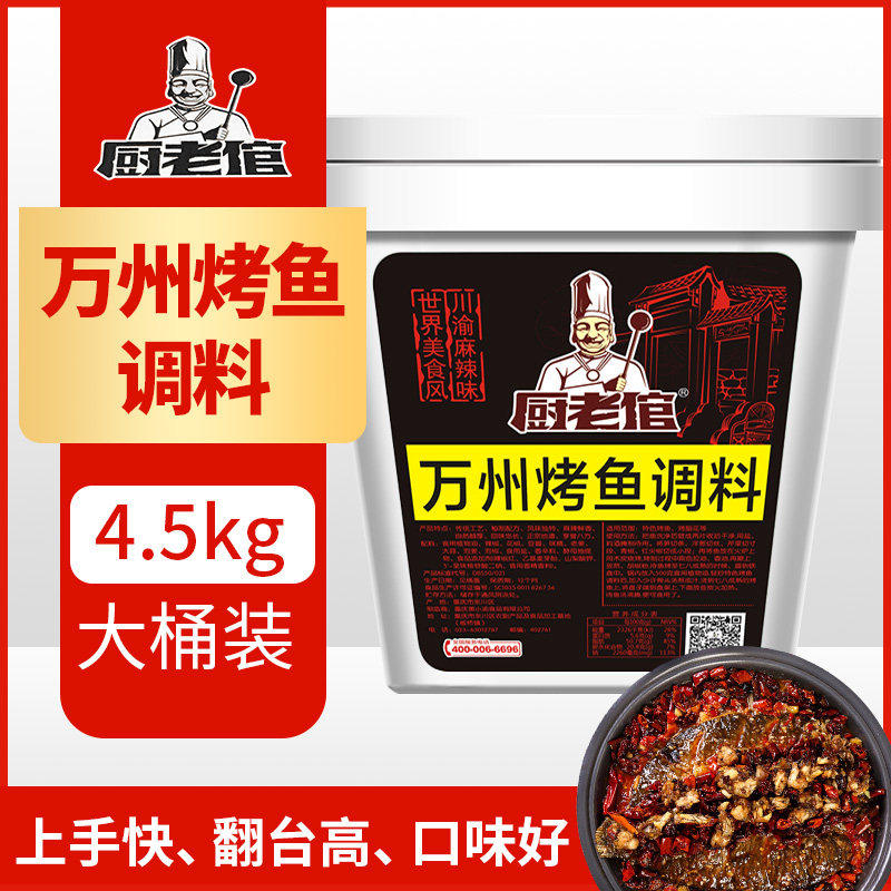 包邮重庆特产厨老倌万州烤鱼调料碳烤活鱼烤脑花石锅鱼增味提香