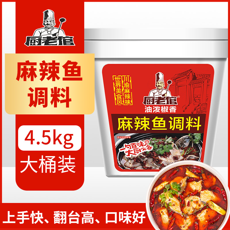 麻辣鱼调料香水水煮肉片火锅