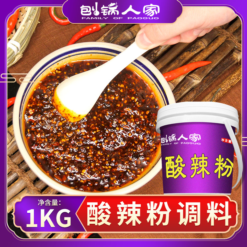 刨锅人家正宗重庆1kg酸辣粉调料