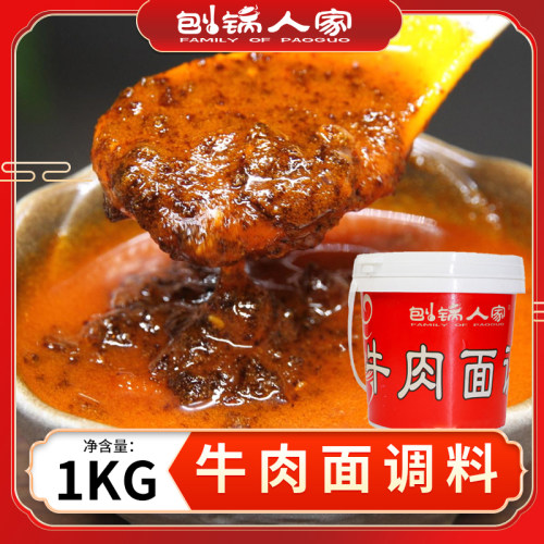 牛肉面调料红烧刨锅人家