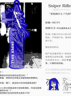 寄售Sniper Rifle30蓝色挂件 犬屋原创设计钥匙扣挂件
