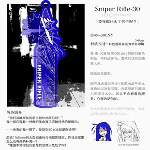 寄售Sniper Rifle30蓝色挂件 犬屋原创设计钥匙扣挂件
