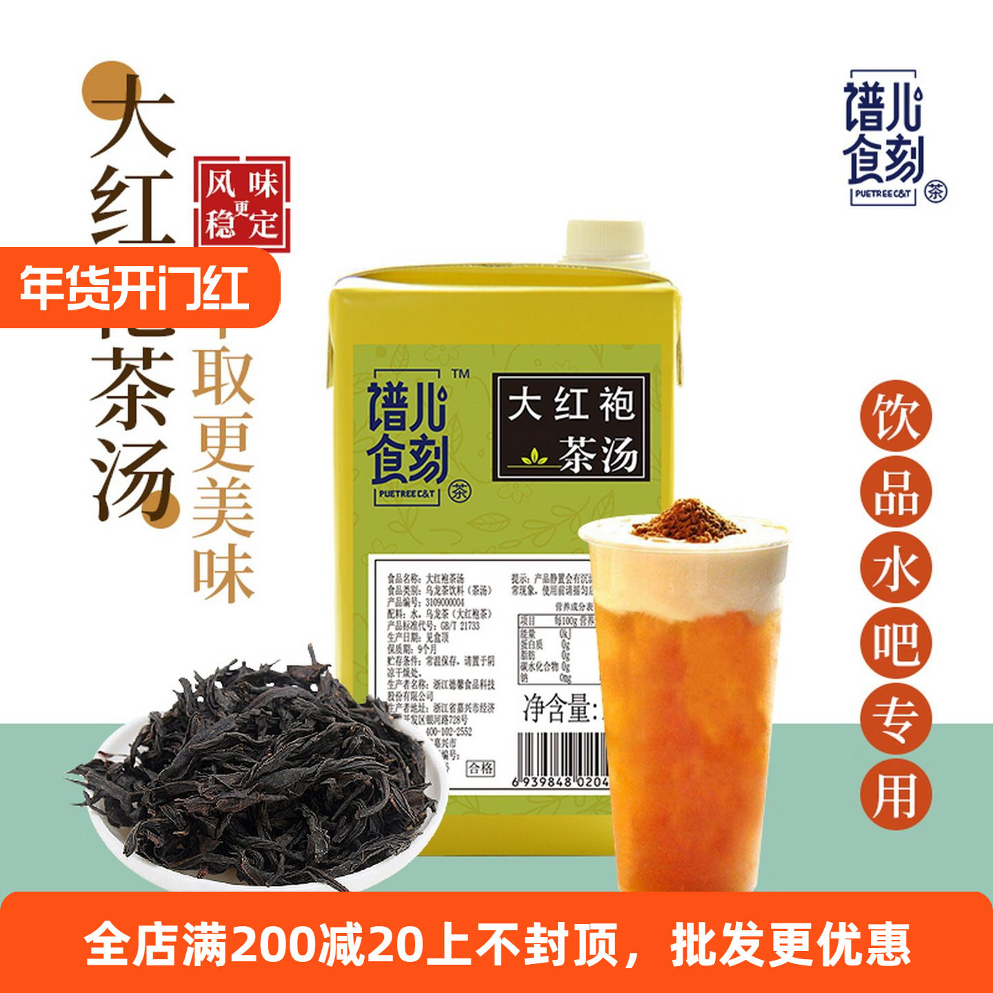谱儿食刻大红袍茶汤乌龙茶饮料1L奶茶店大红袍牛乳茶专用免泡茶,咖啡/麦片/冲饮,调味茶饮料,淘宝优惠券,粉丝福利购,淘宝优惠卷
