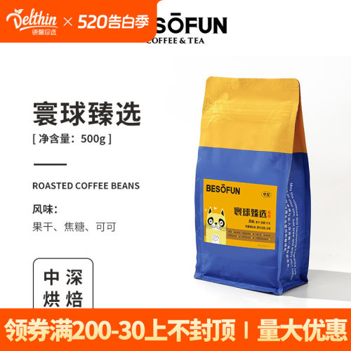 酿抢咖啡意式拼配寰球甄选咖啡豆