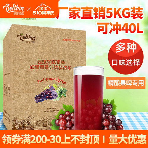 德馨珍选红葡萄果汁饮料浓浆5kg