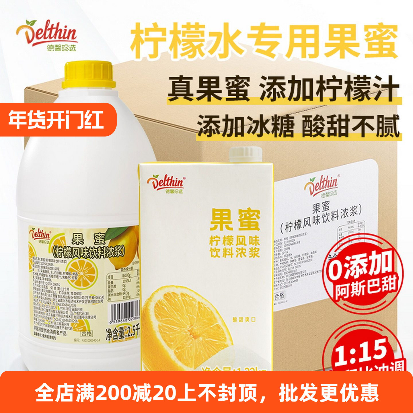 德馨果蜜柠檬风味饮料浓浆 奶茶店柠檬水专用浓缩果糖糖浆原材料,咖啡/麦片/冲饮,果味/风味/果汁饮料,淘宝优惠券,粉丝福利购,淘宝优惠卷