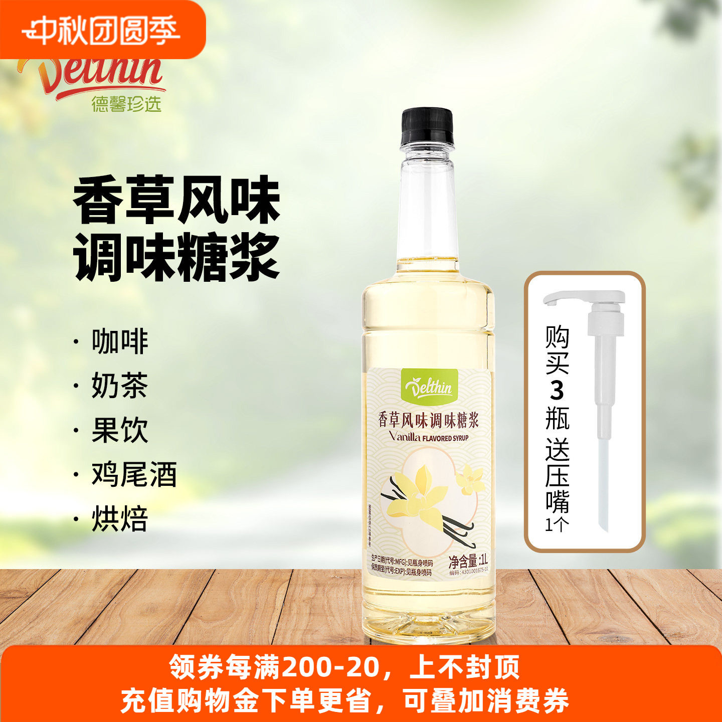 蓓朵芬香草糖浆1l咖啡奶茶专用图片
