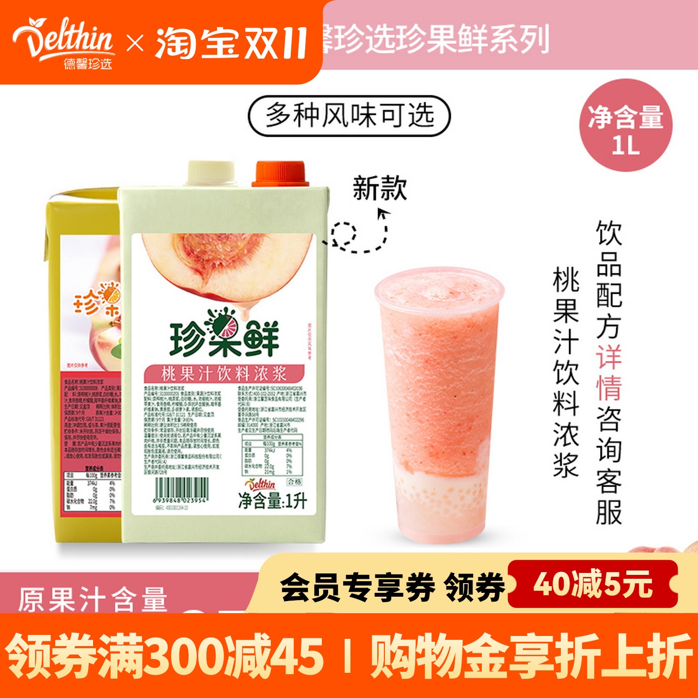 德馨珍果鲜桃汁1L浓缩水蜜桃汁