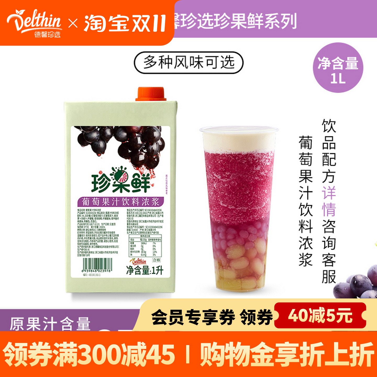 德馨珍果鲜红葡萄汁饮料浓浆