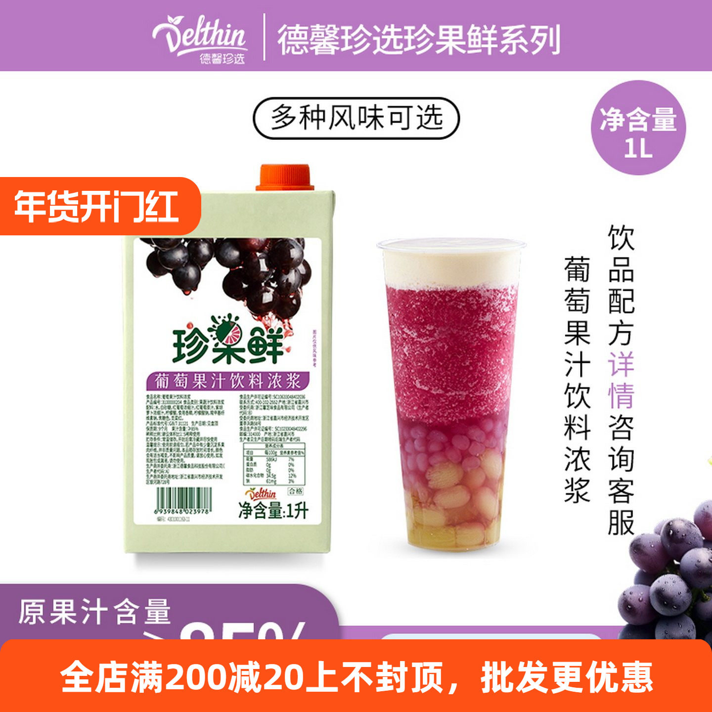 德馨 珍果鲜红葡萄汁饮料浓浆1L 奶茶店专用浓缩果汁多肉葡萄原料