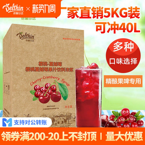 樱桃蔓越莓5kg原浆饮料浓缩果汁
