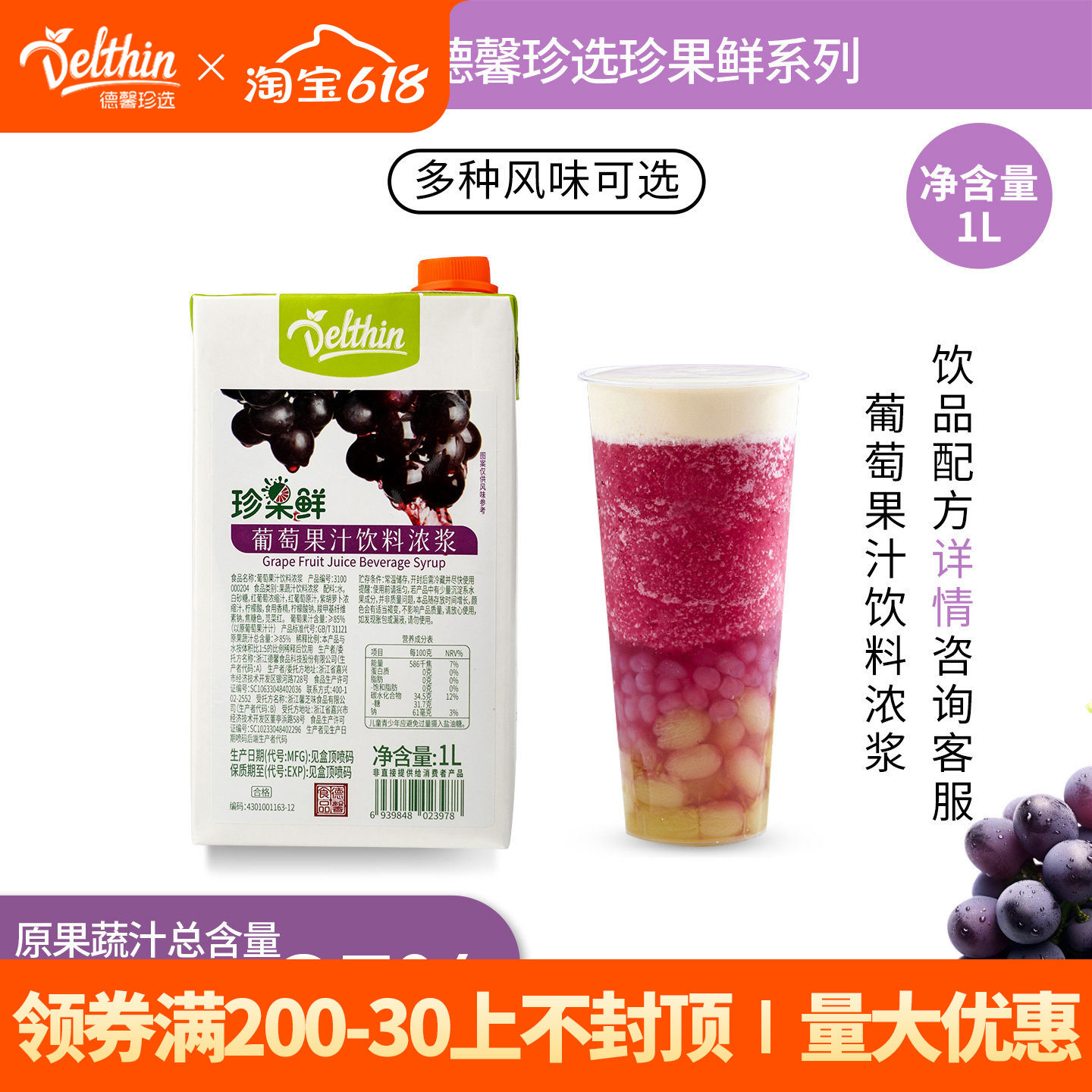 德馨 珍果鲜红葡萄汁饮料浓浆1L 奶茶店专用浓缩果汁多肉葡萄原料