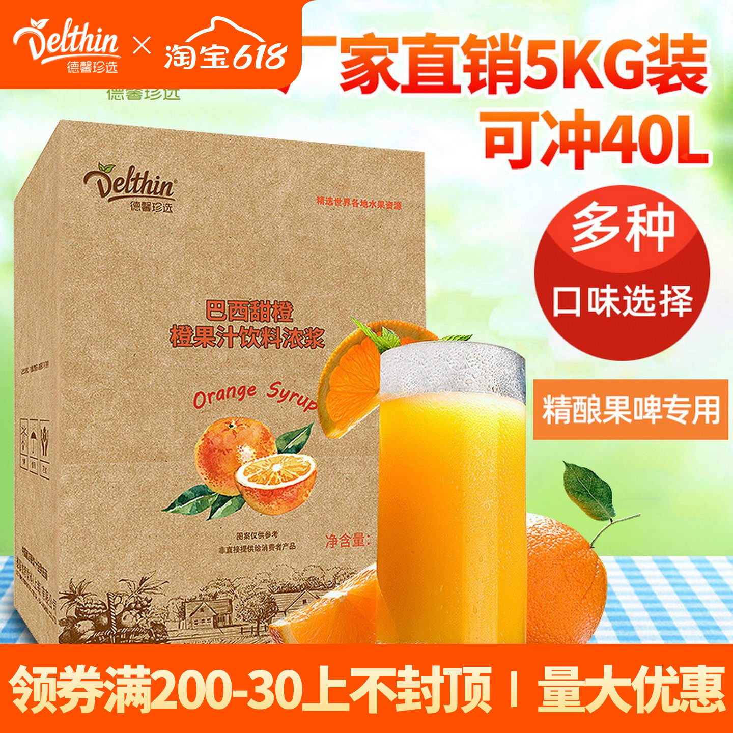 德馨珍选巴西甜橙汁5kg/盒奶茶店专用橙浓缩果汁饮料浓浆冲饮原料