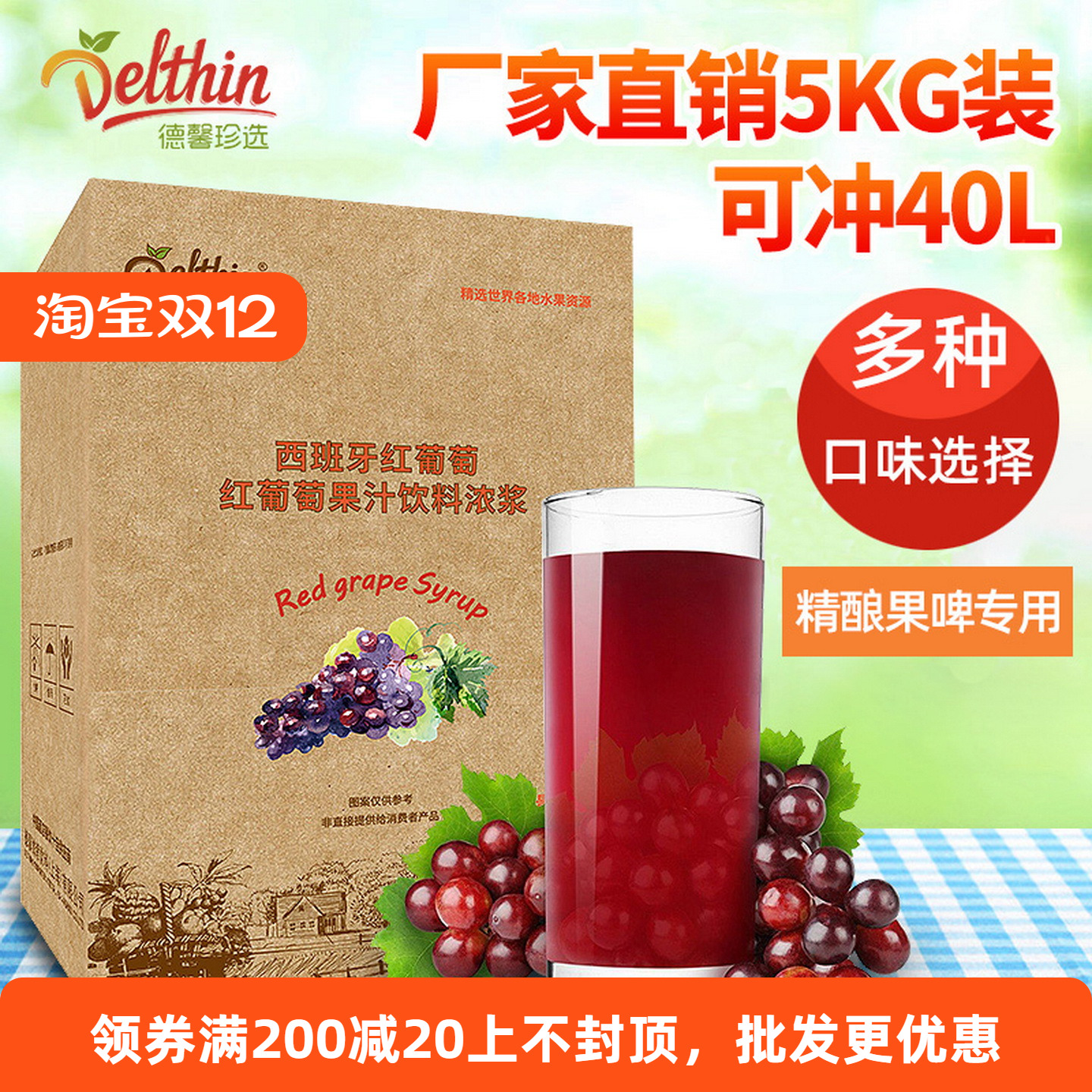 德馨珍选红葡萄果汁饮料浓浆5kg