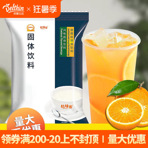 拾味客甜橙粉800g速溶橙C橙汁粉