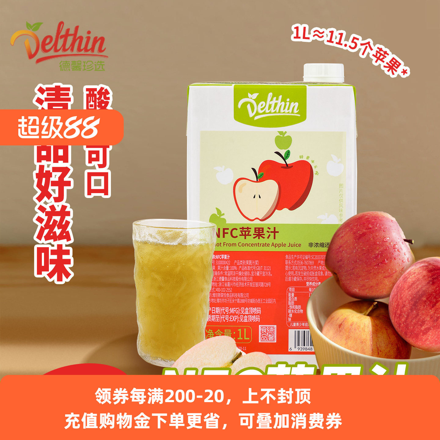德馨珍选NFC百分百苹果汁1L图片